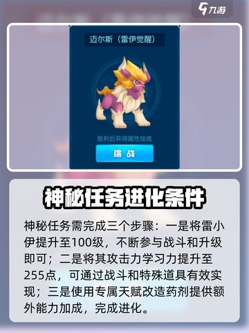 赛尔号巅峰之战雷伊怎么进化介绍截图4