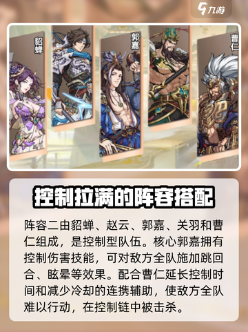 群英风华录阵容搭配攻略介绍截图3