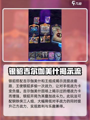 漫威终极逆转：银貂玩法大揭秘💥🔥截图4