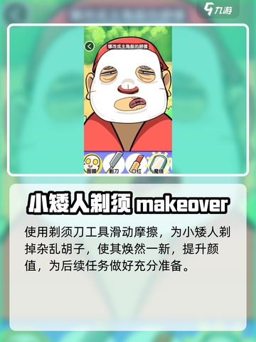 抖个腿子1-20关通关攻略介绍截图3