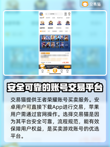 王者荣耀账号买卖平台推荐🔥可靠又安全！👇截图2