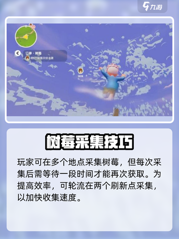 🍓心动小镇树莓采集攻略！隐藏点大公开✨截图4