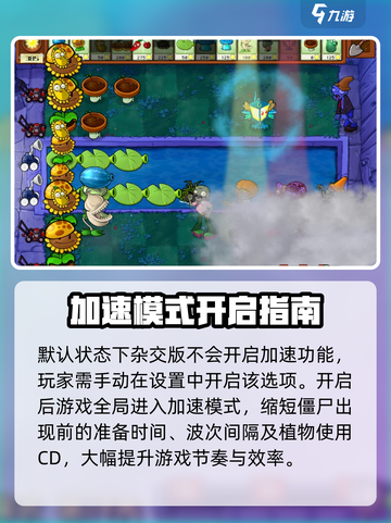 《植物大战僵尸杂交版🔥加速秘籍大公开！》截图2