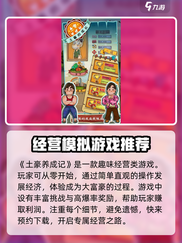 土豪养成记💥：玩法超有趣，不玩真的亏！🎮截图2