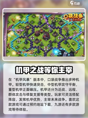 口袋战争机甲风暴玩法介绍介绍截图2