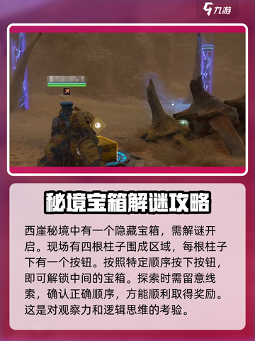 破碎之地🔥宝箱开启秘籍💎游戏党必看！截图2