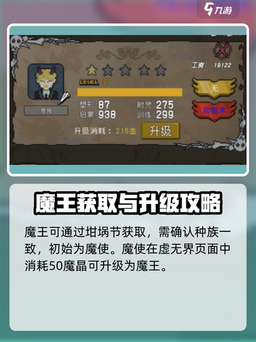 怪兽星球2🔥魔王获取超详细攻略分享！截图4
