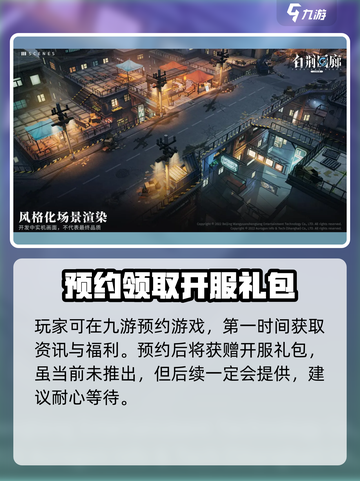 白荆回廊预约奖励有什么介绍截图2