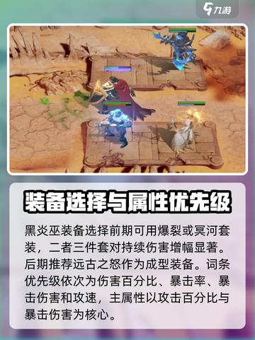 潮汐守望者装备搭配攻略介绍截图3