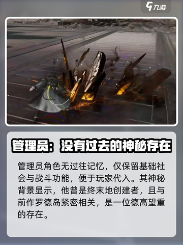 明日方舟：终末地管理员角色大曝光💥🔥截图3