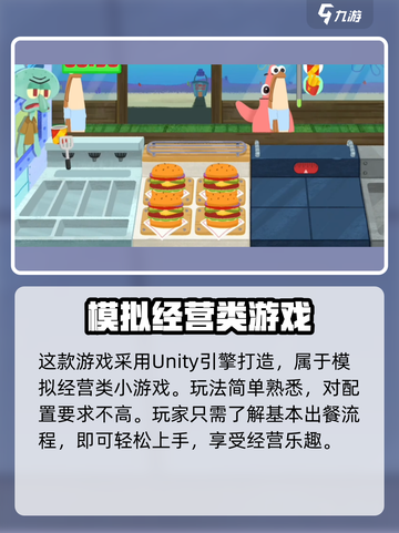 蟹堡王传奇配置要求高吗介绍截图2