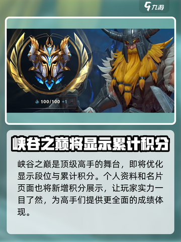 英雄联盟手游s10赛季新段位是什么​介绍截图4