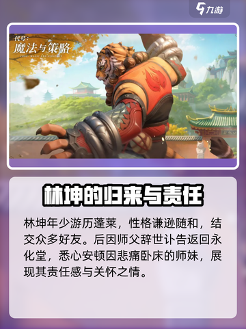 代号魔法与策略林坤🔥游戏玩法全揭秘！截图2