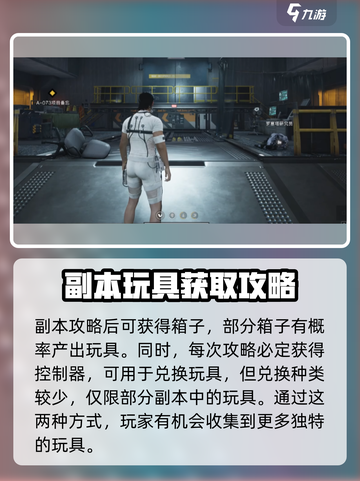 七日世界玩具怎么获得介绍截图3