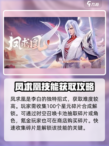 星之破晓凤求凰怎么样介绍截图2