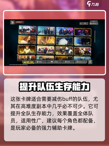 咒术回战手游互相信任作用是什么介绍截图4