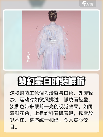 燕云十六声风花雾怎么样介绍截图2