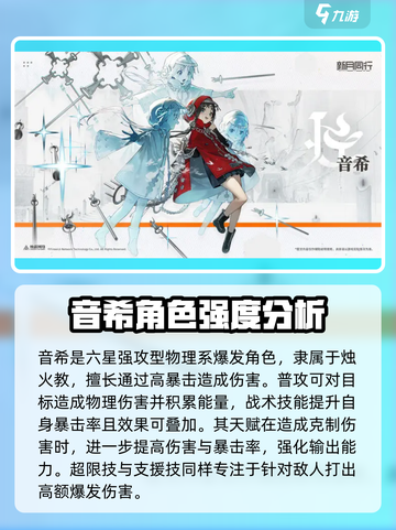 新月同行角色攻略介绍截图2