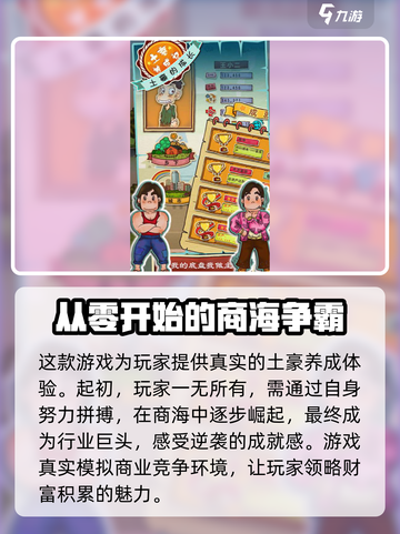 土豪养成记@Configuration要求🔥低配也能玩转游戏名！截图4