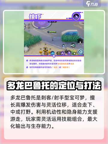 宝可梦大集结多龙巴鲁托怎么玩介绍截图2