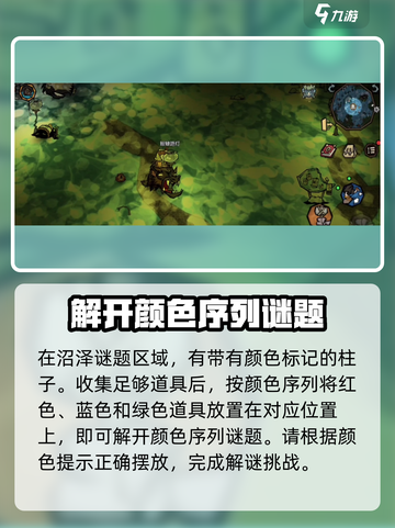 饥荒新家园鹤人世界沼泽谜题攻略介绍截图3