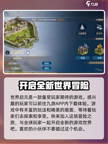 世界启元好玩么介绍截图2