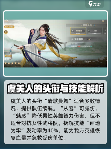世界启元🔥虞美人英雄超详细使用攻略来啦！截图3