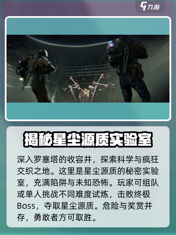 七日世界星尘源质怎么得到介绍截图4