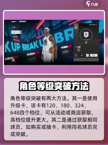美职篮全明星突破技巧分享介绍截图3