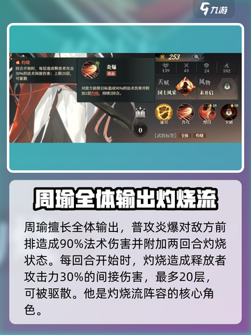 三国志幻想大陆2枭之歌周瑜强不强介绍截图2