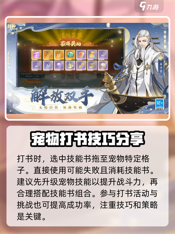 封神幻想世界宠物打书攻略介绍截图3