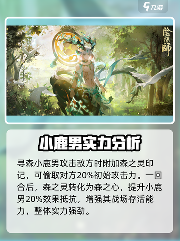 阴阳师:寻森小鹿男寒山折枝，超🔥攻略来袭！🎉截图4