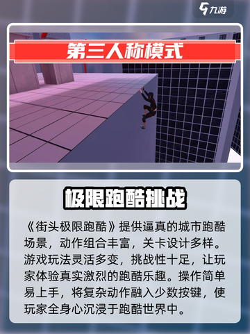 街头极限跑酷是什么类型的游戏介绍截图2