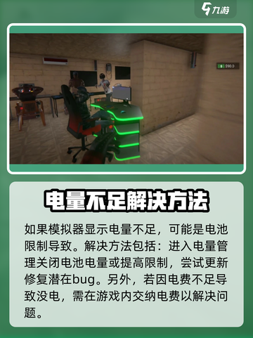网吧模拟器2人物没电了怎么办介绍截图2