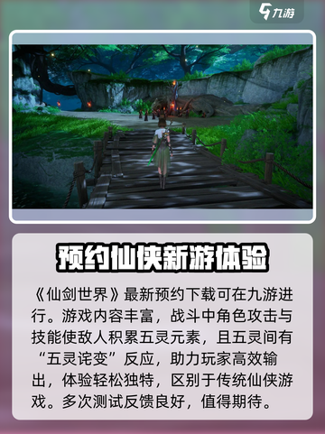 仙剑世界测评介绍介绍截图2