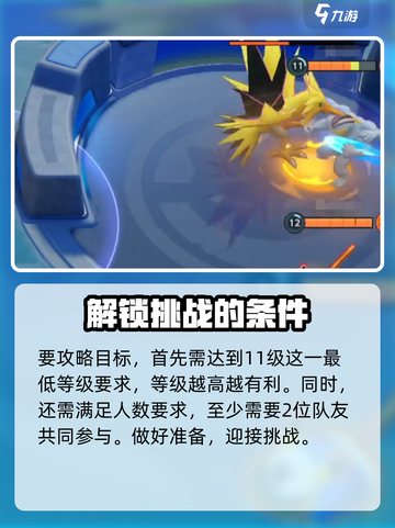 宝可梦大集结闪电鸟怎么打介绍截图3