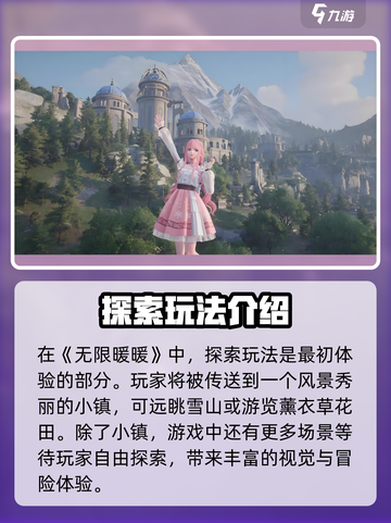 无限暖暖🔥玩法全揭秘！游戏党必看✨截图2