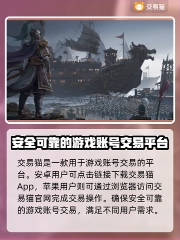 三国志战略版：交易猫买号安全揭秘💥🔥截图2