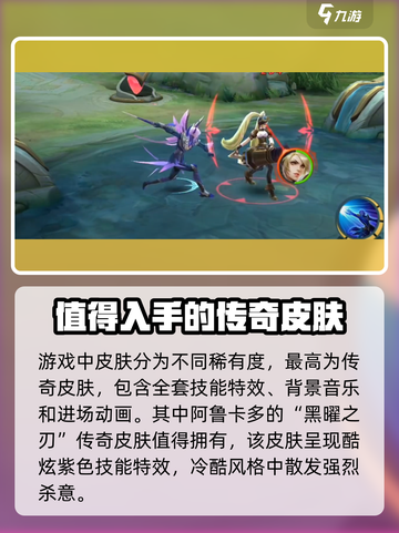 决胜巅峰皮肤推荐介绍截图2