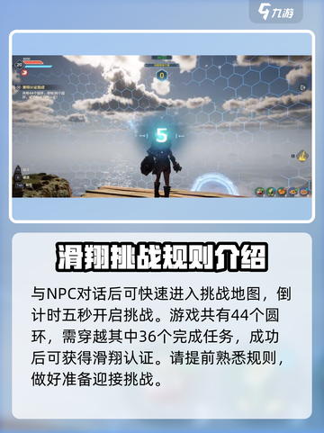 荒野起源极速滑翔怎么开介绍截图3