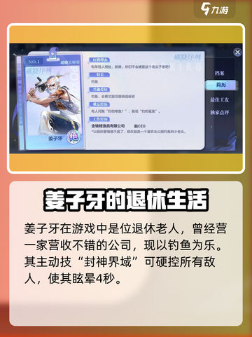 王者荣耀：破晓序列姜子牙🔥技能逆天改命，超神必备！截图2