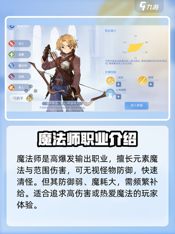 仙境传说ro爱如初见新手选职业介绍截图3