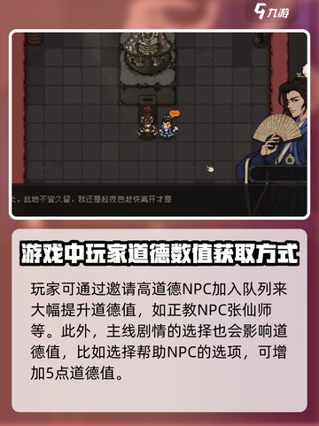 大江湖之苍龙与白鸟道德是什么介绍截图3