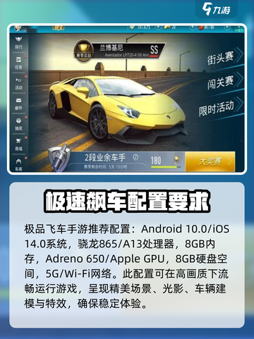 极品飞车手游游戏推荐配置介绍截图4