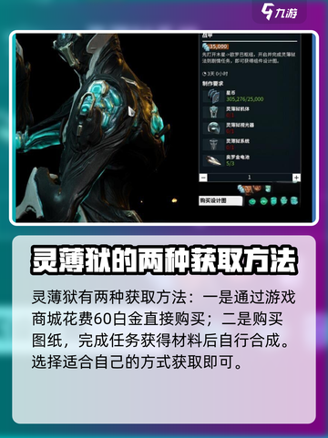 星际战甲手游🔥灵狱获取攻略✨截图2
