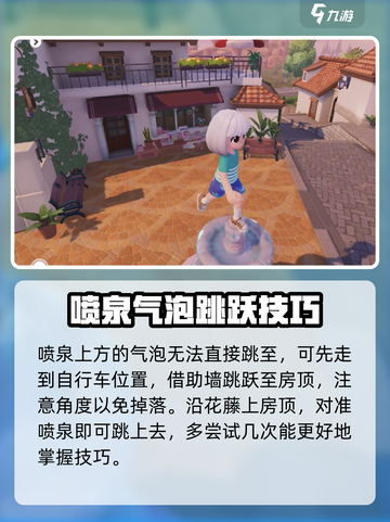 心动小镇喷泉跳法介绍介绍截图2