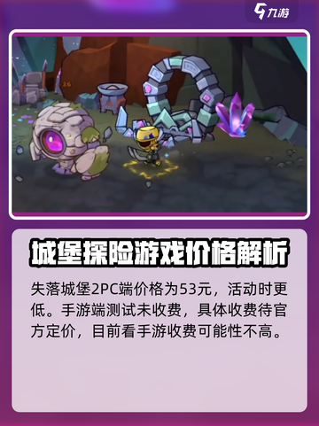 失落城堡2手游💰发售价格大曝光！🔥截图2