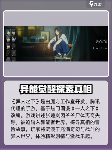异人之下手游🔥腾讯出品，还原国漫经典！截图2