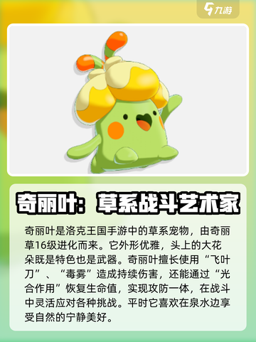 洛克王国手游宠物大全介绍截图7