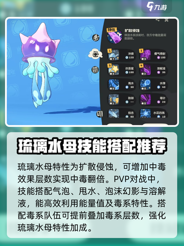 洛克王国世界琉璃水母怎么抓介绍截图4